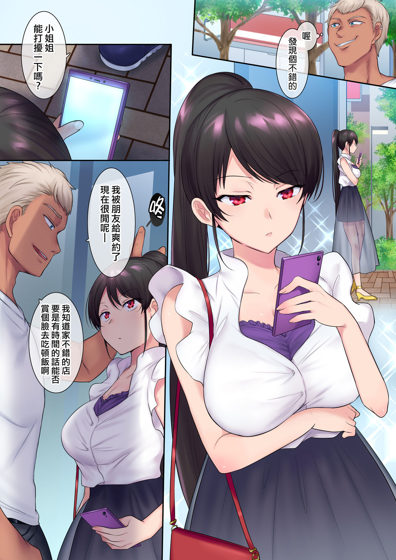 [あむぁいおかし製作所 (柊ぽぷら、HNZM)] TS仕事人 [中国翻訳]