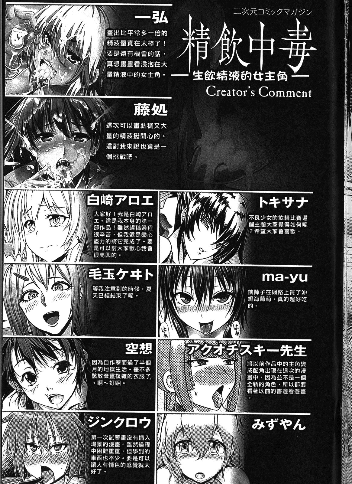 [アンソロジー] 精飲中毒 - ザーメン丸飲みヒロイン - [中国翻訳]