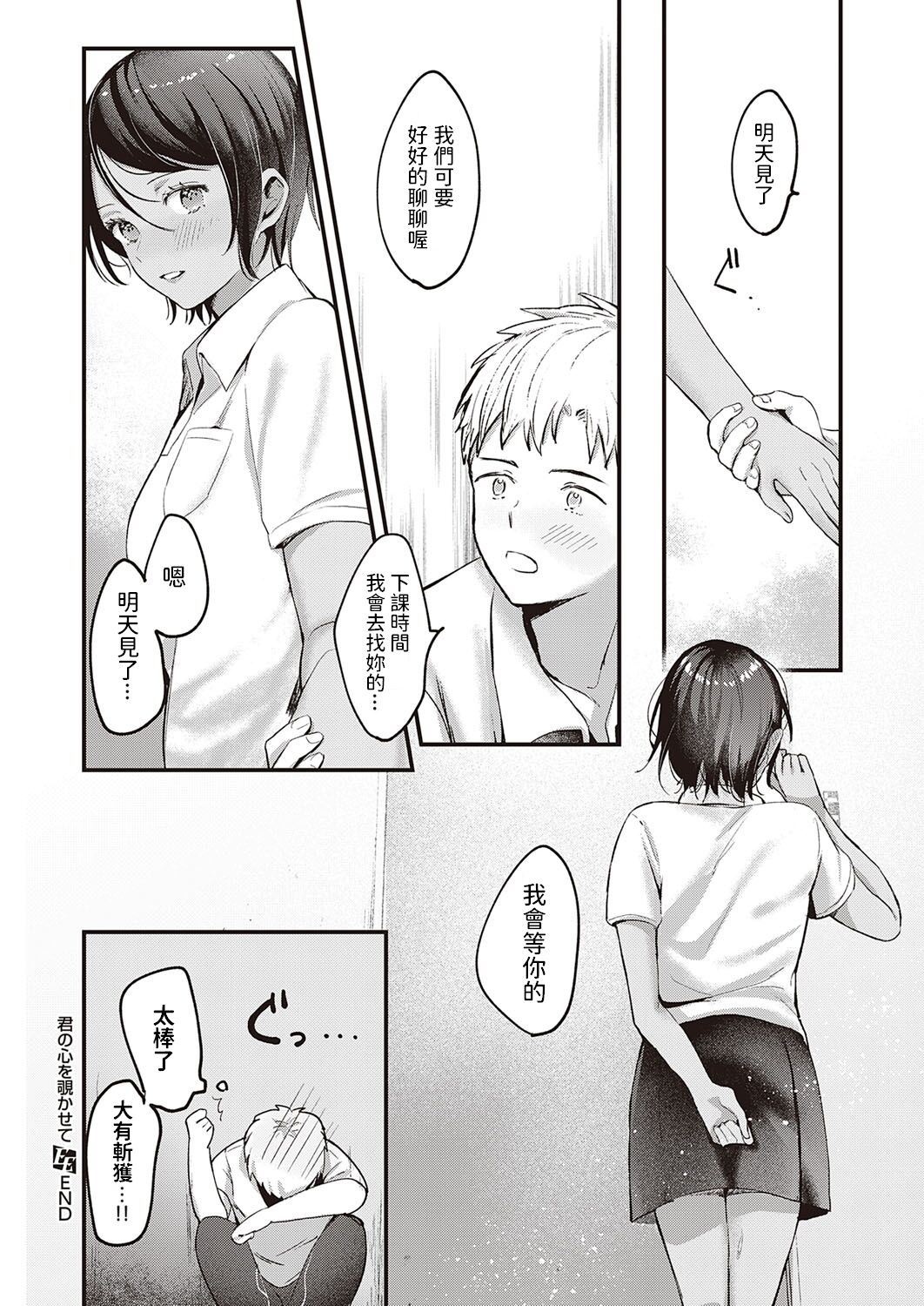 [きよたろ] 君の心を覗かせて (コミック エグゼ 34) [中国翻訳] [DL版]