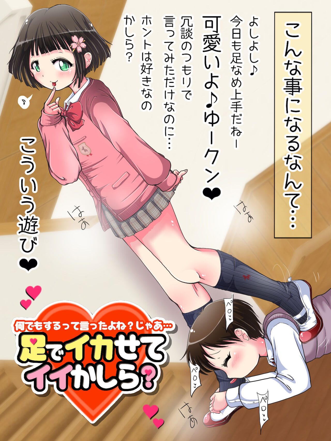 [オネアシ]何でもするって言ったよね?じゃあ…足でイカせてイイかしら?