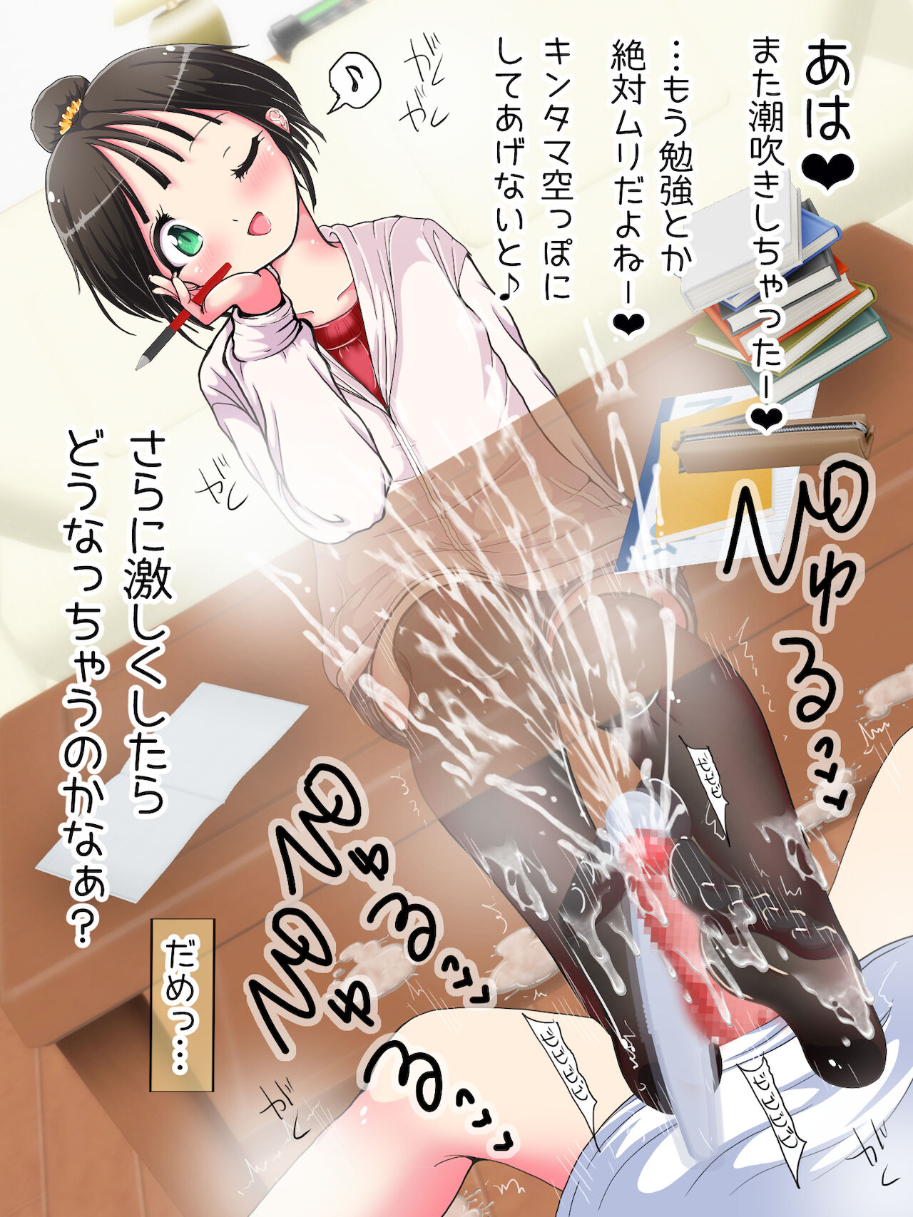 [オネアシ]何でもするって言ったよね?じゃあ…足でイカせてイイかしら?
