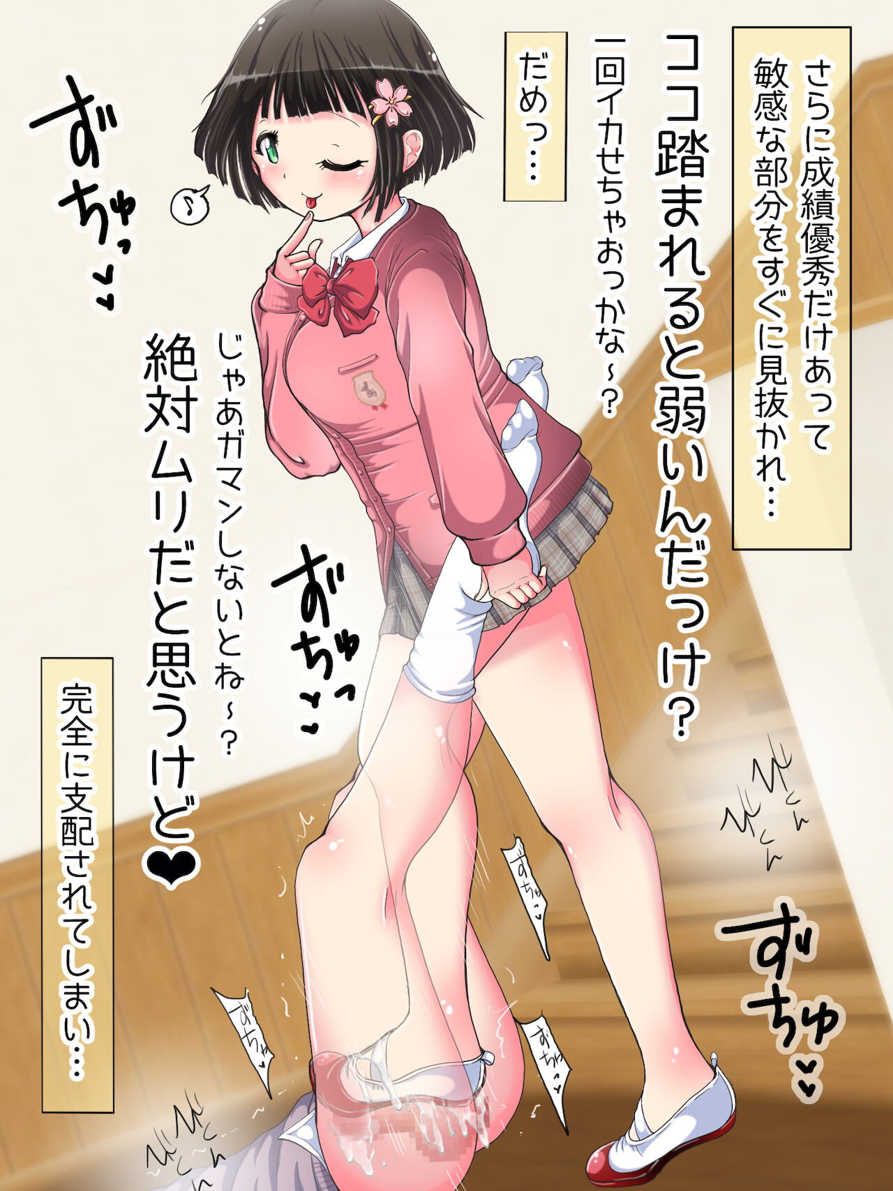 [オネアシ]何でもするって言ったよね?じゃあ…足でイカせてイイかしら?