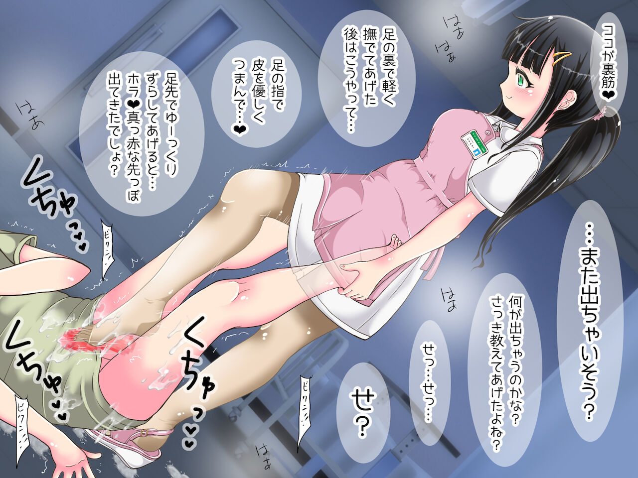 [オネアシ]～ナースさんに踏まれちゃう～お姉さんのおしおき足コキ