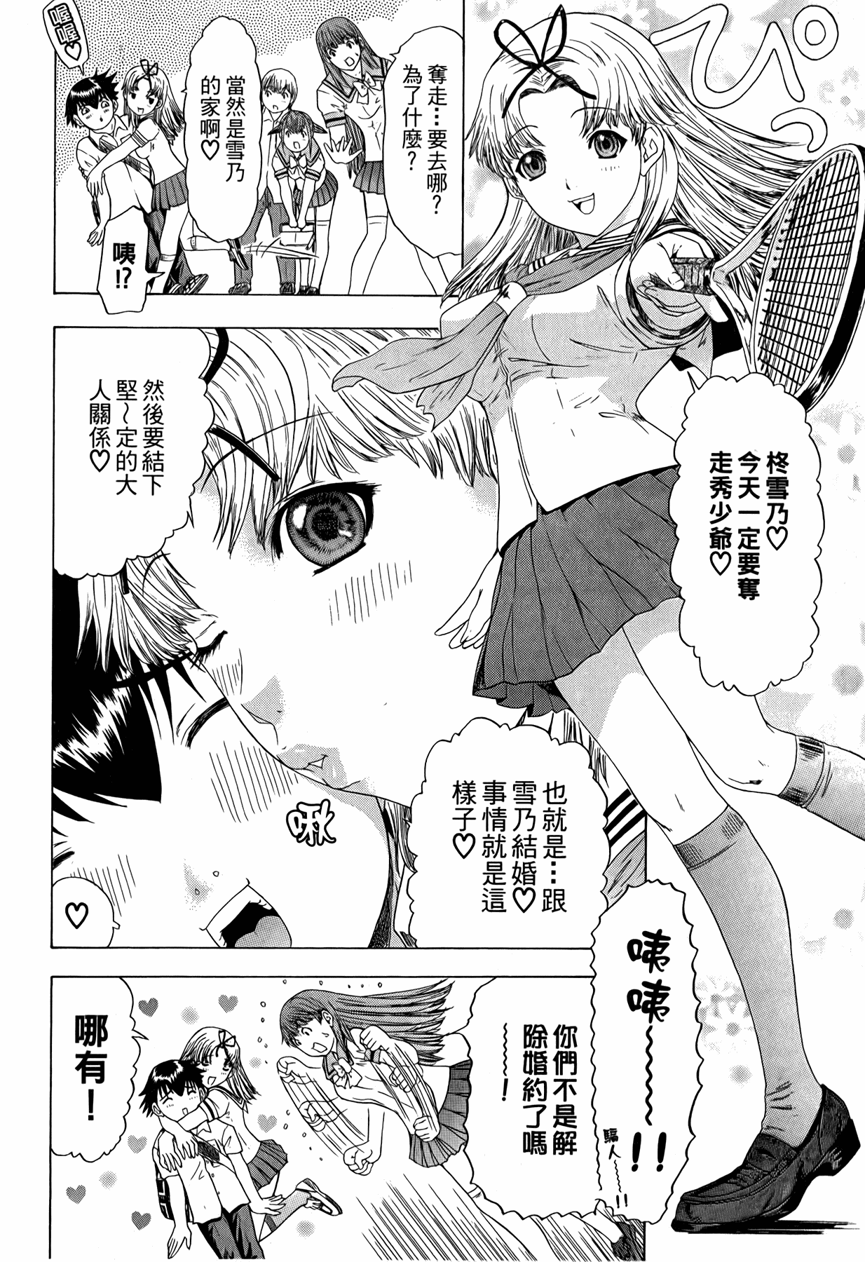 [夕凪薫] ラブスマ3 [中国翻訳]