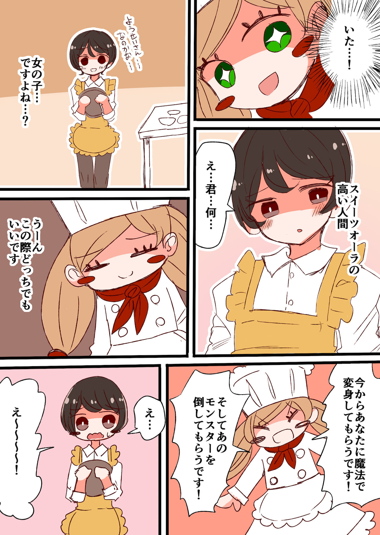 [むらさきにゃんこバー] 茶畑ヴァエのTS短篇集