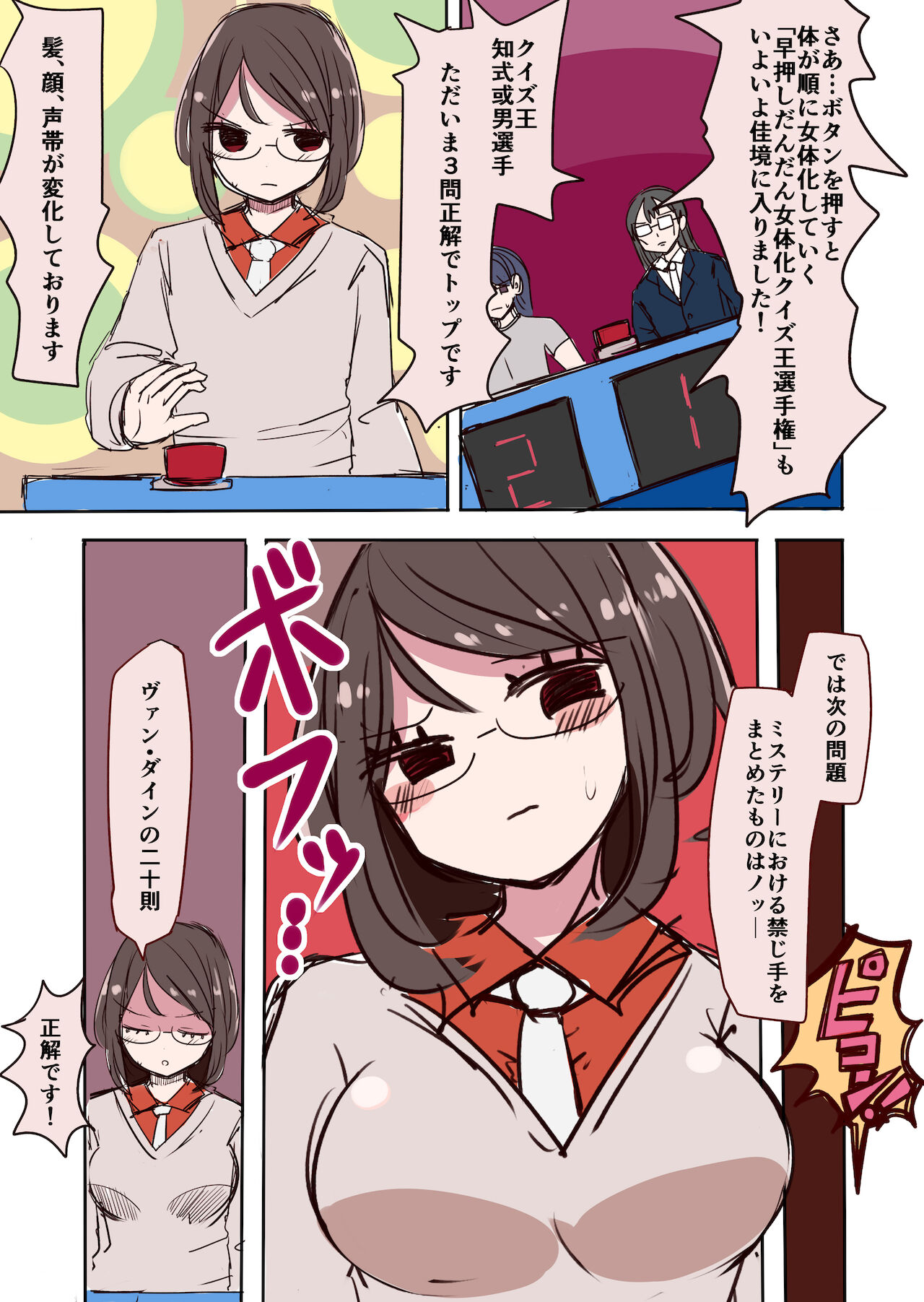 [むらさきにゃんこバー] 茶畑ヴァエのTS短篇集