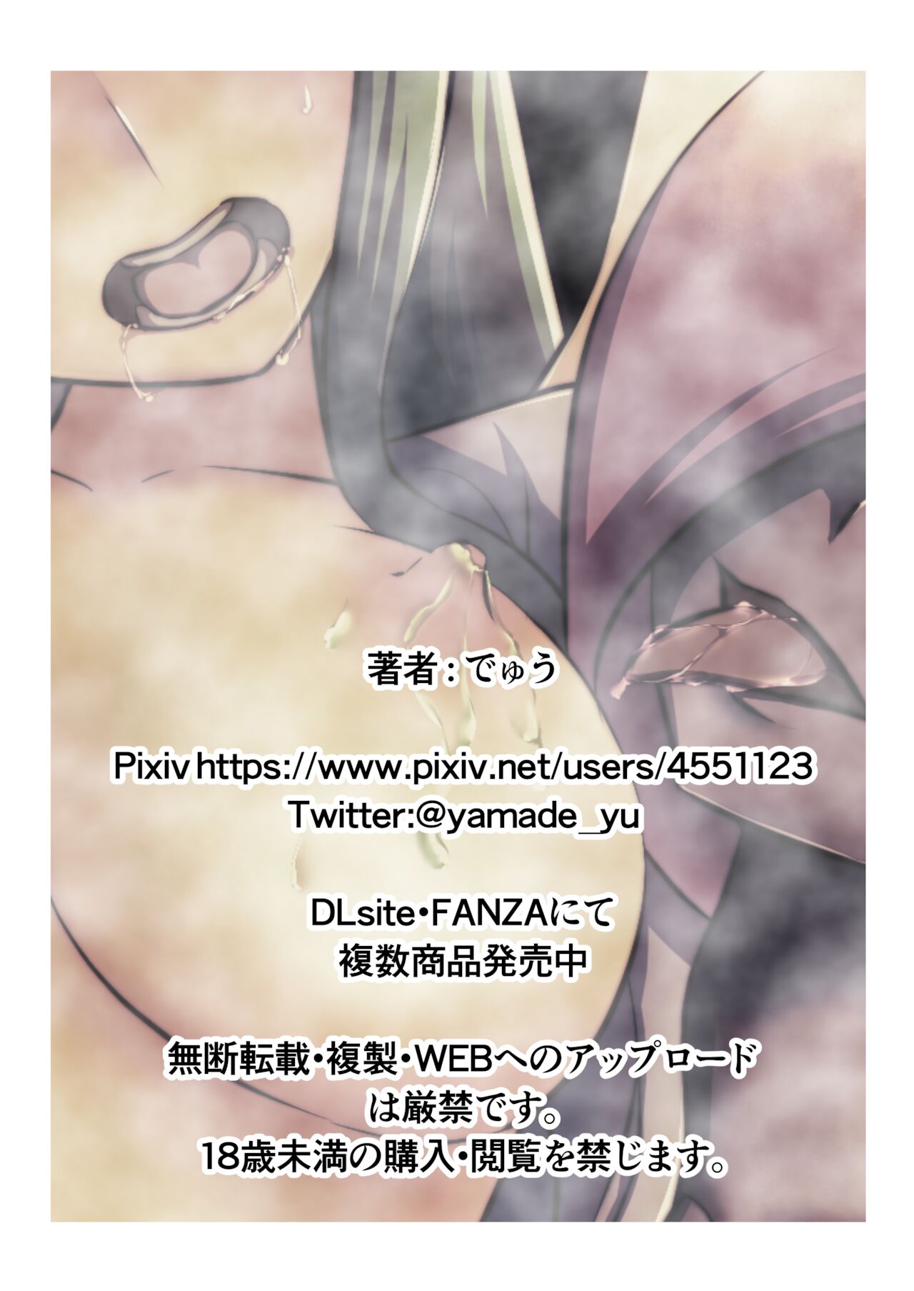 [でゅう] ウチの子がえっちな敵と戦って敗北する話(3)