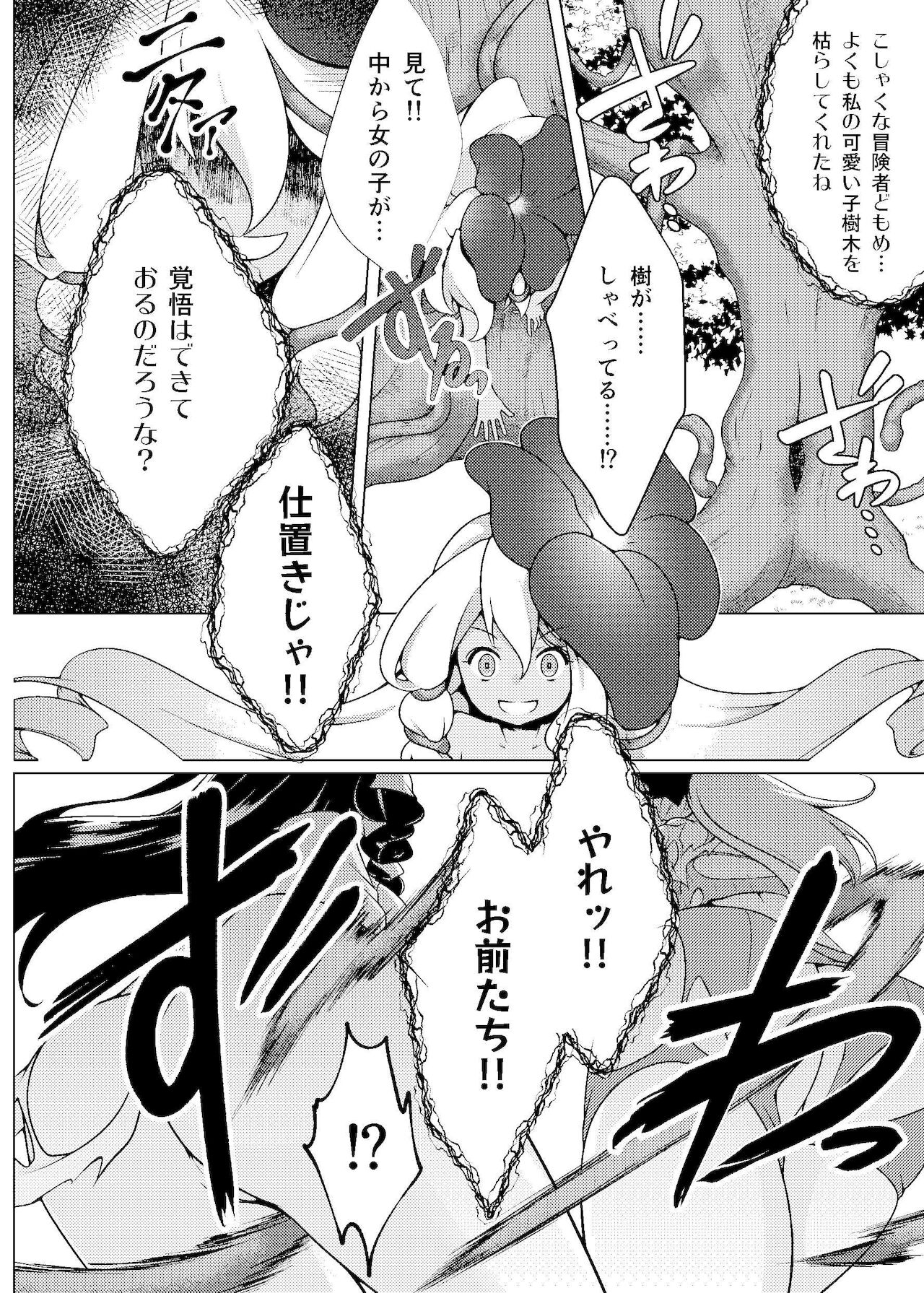 [飴色ビスケット] 仲良し♀冒険者の丸呑み敗北エンド