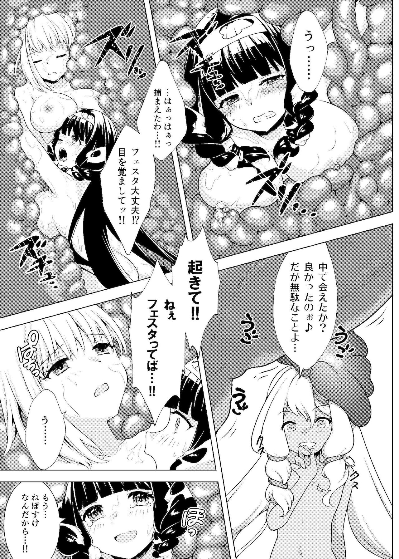 [飴色ビスケット] 仲良し♀冒険者の丸呑み敗北エンド