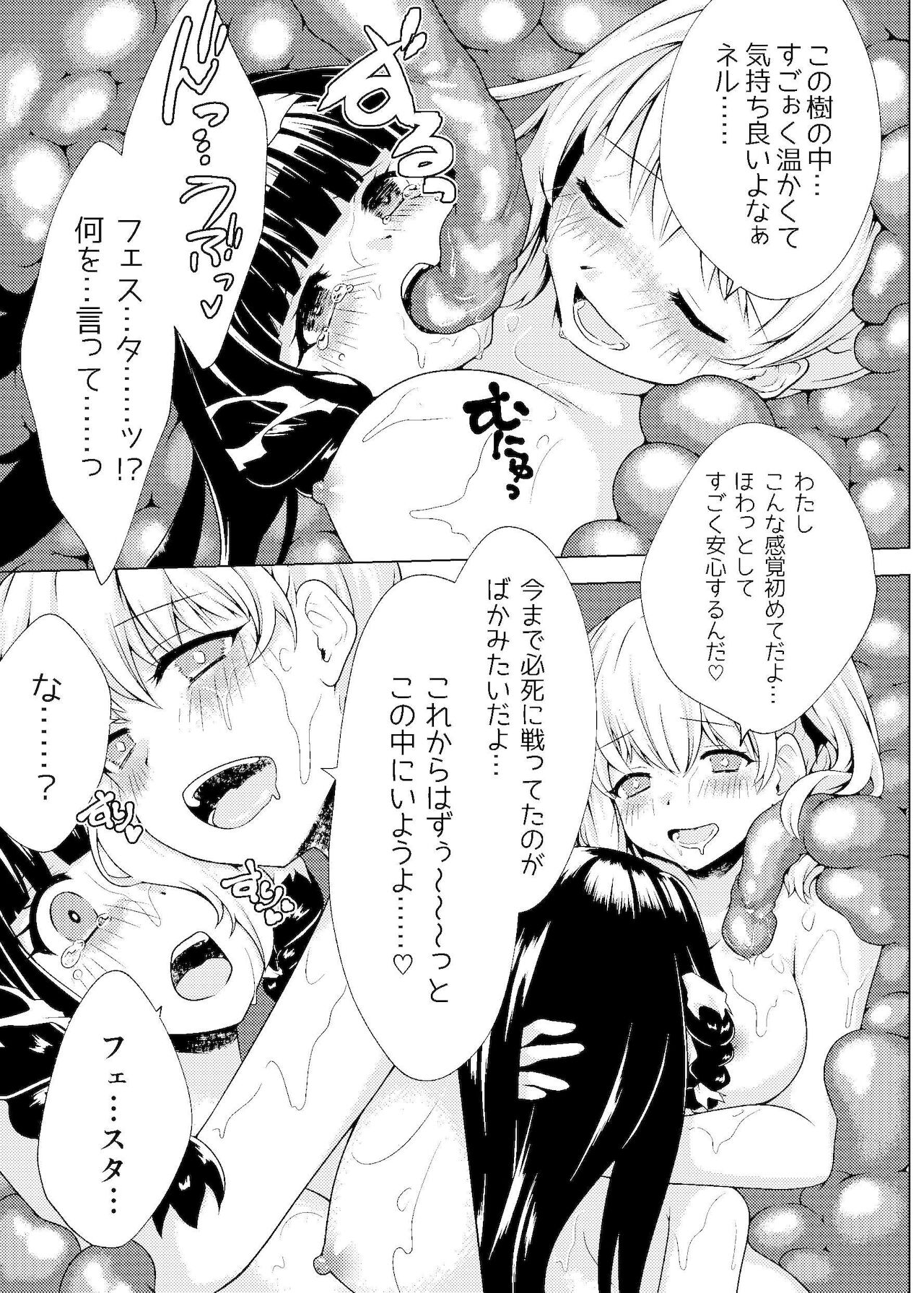 [飴色ビスケット] 仲良し♀冒険者の丸呑み敗北エンド