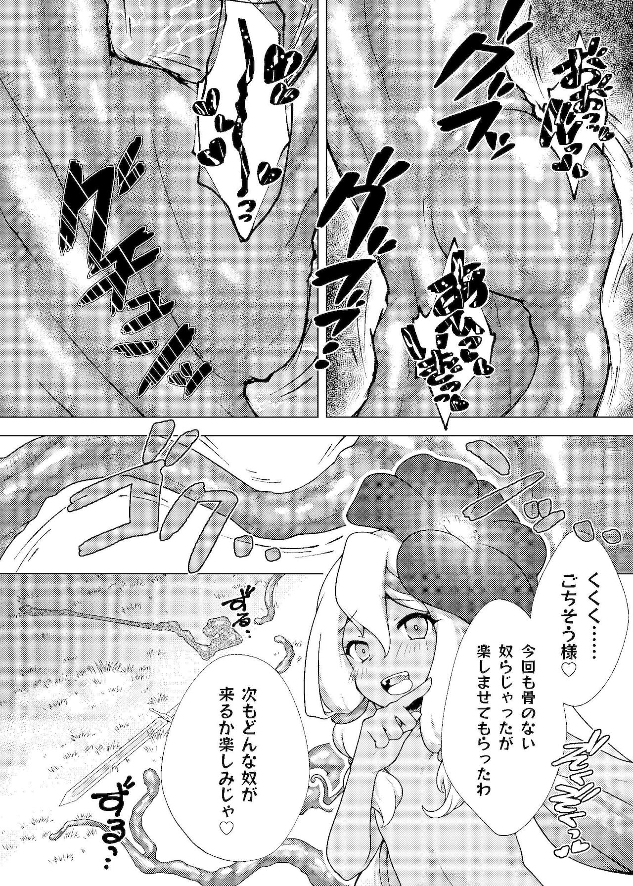 [飴色ビスケット] 仲良し♀冒険者の丸呑み敗北エンド