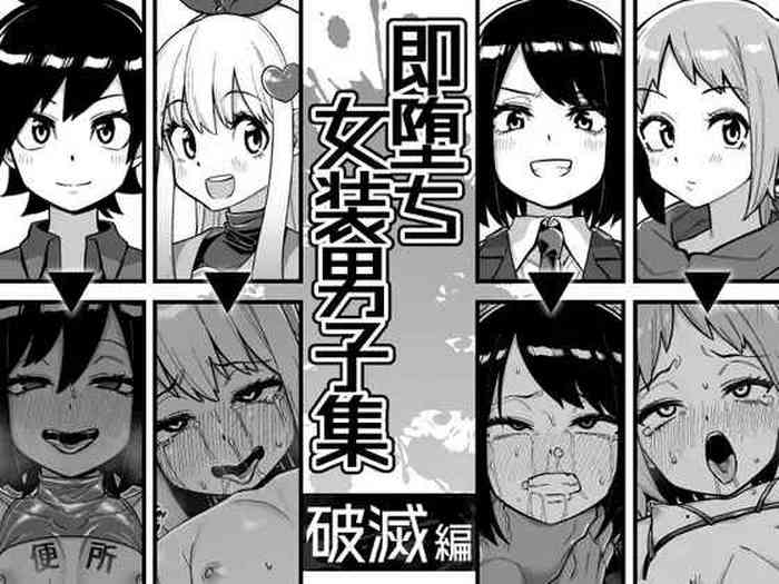 [縦横一線 (品川みくず)] 即堕ち女装男子集 破滅編 [英訳]