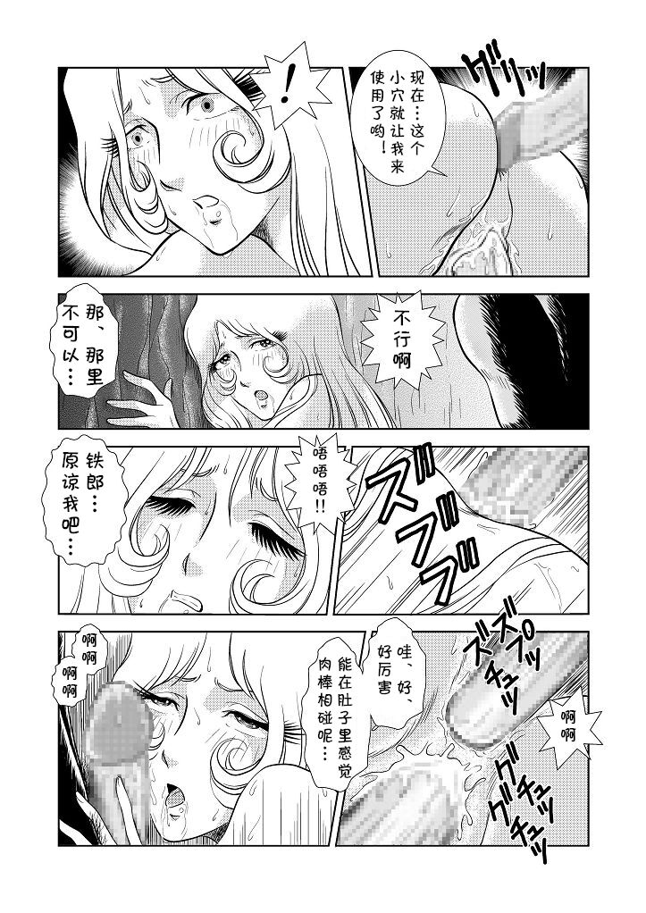 [かぐや姫] MaetelStory3 (銀河鉄道999) [中国翻译]