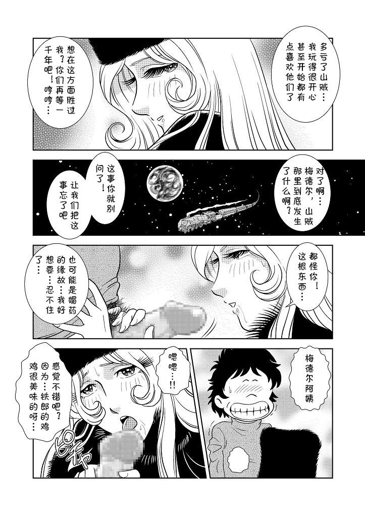 [かぐや姫] MaetelStory3 (銀河鉄道999) [中国翻译]