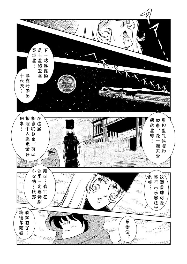 [かぐや姫] MaetelStory3 (銀河鉄道999) [中国翻译]