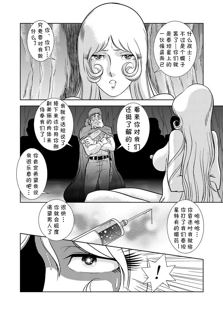 [かぐや姫] MaetelStory3 (銀河鉄道999) [中国翻译]
