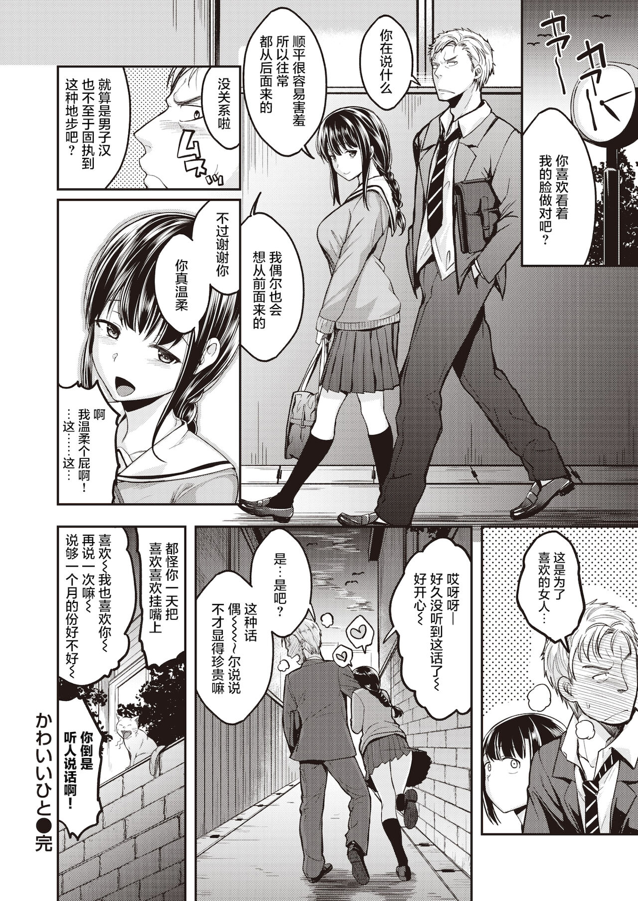 [平間ひろかず] かわいいひと (COMIC 快楽天ビースト 2022年1月号) [中国翻訳] [DL版]