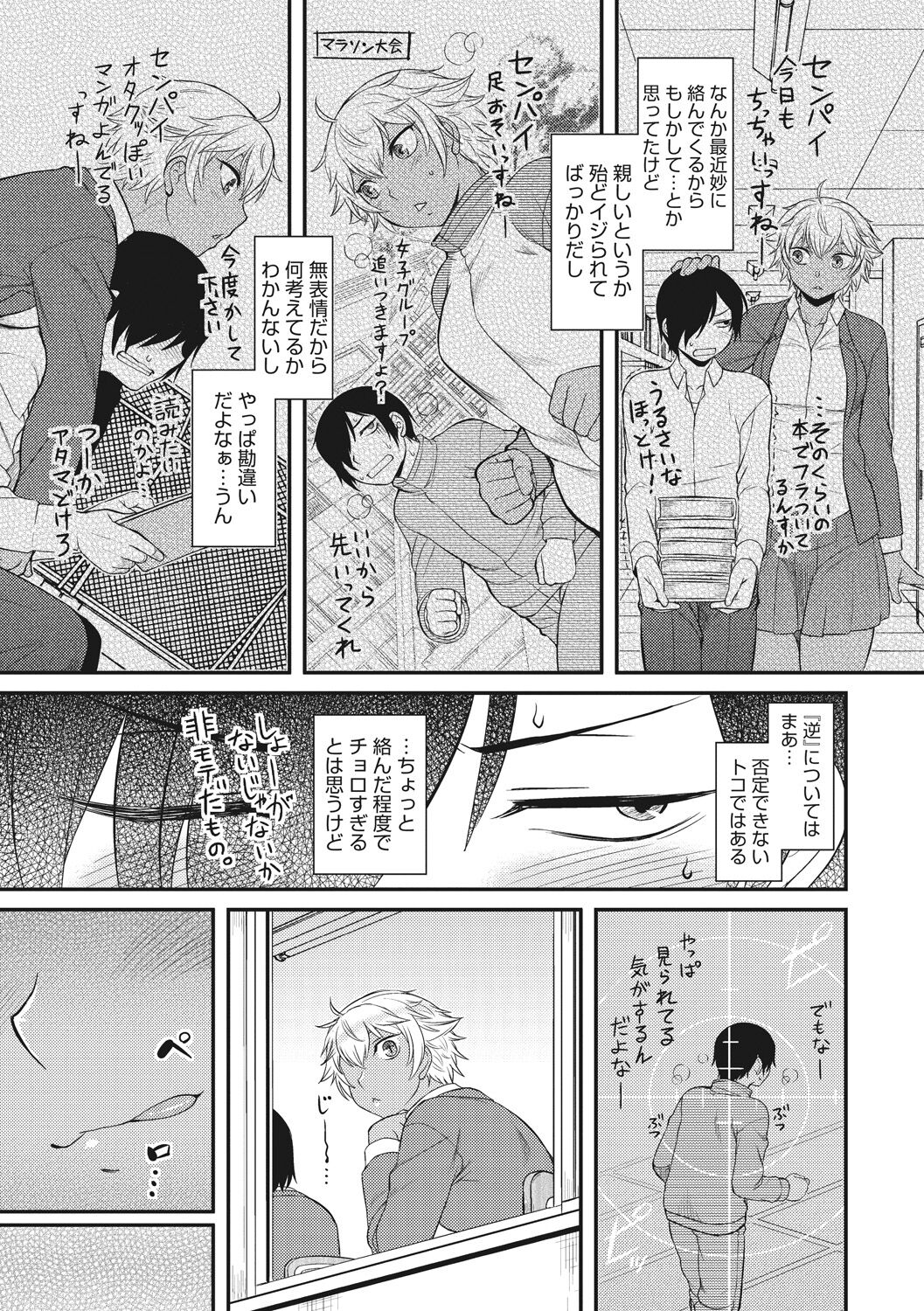 [Dr.P] 初恋すぷらっしゅ! [DL版]