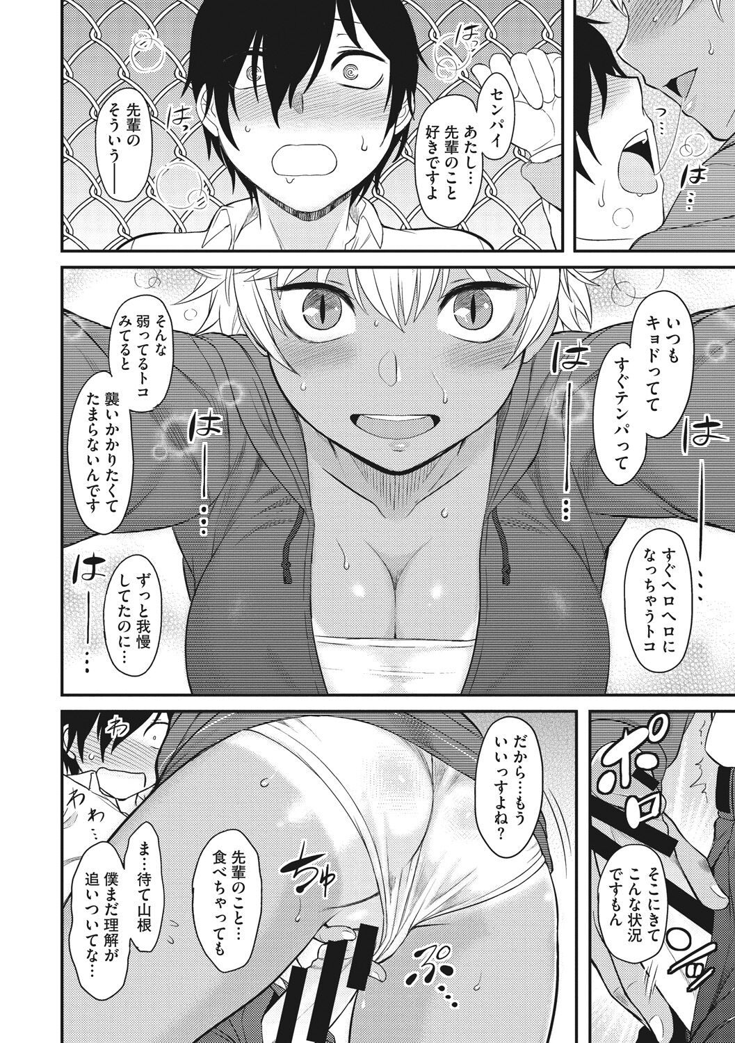 [Dr.P] 初恋すぷらっしゅ! [DL版]