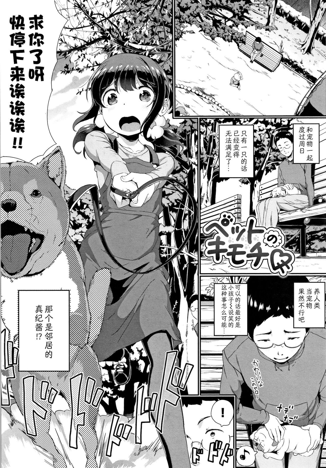 [INAGO] ペットのキモチ (COMIC BAVEL 2019年1月号) [DL版] [中国翻訳]