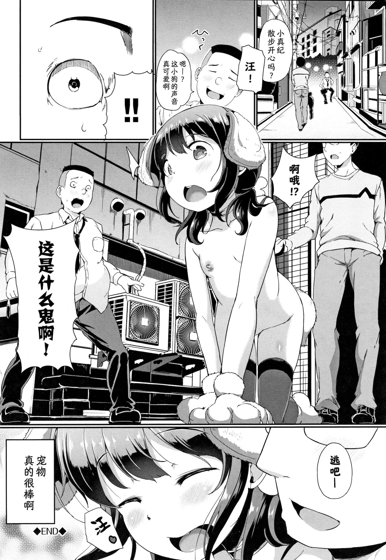 [INAGO] ペットのキモチ (COMIC BAVEL 2019年1月号) [DL版] [中国翻訳]