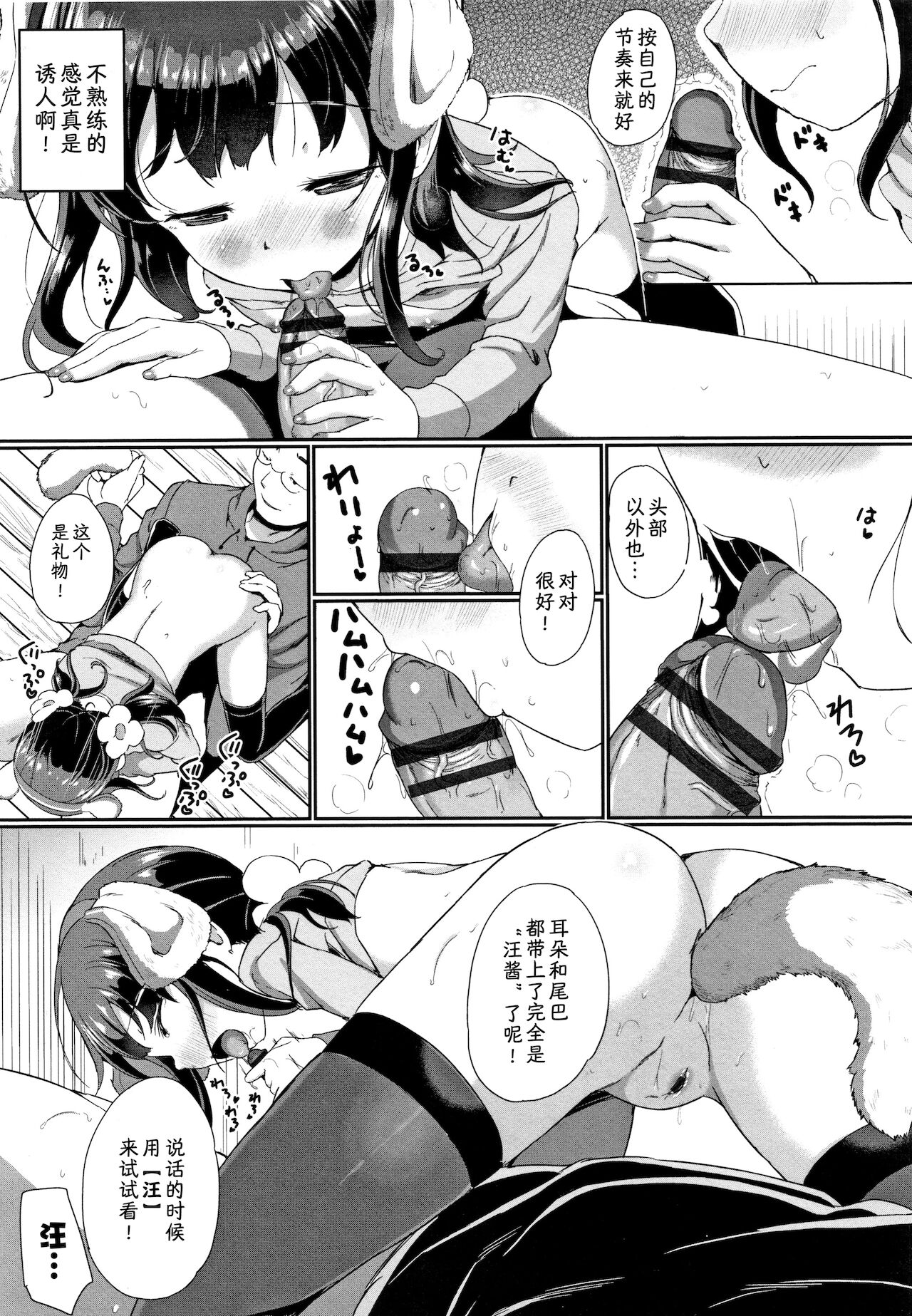 [INAGO] ペットのキモチ (COMIC BAVEL 2019年1月号) [DL版] [中国翻訳]