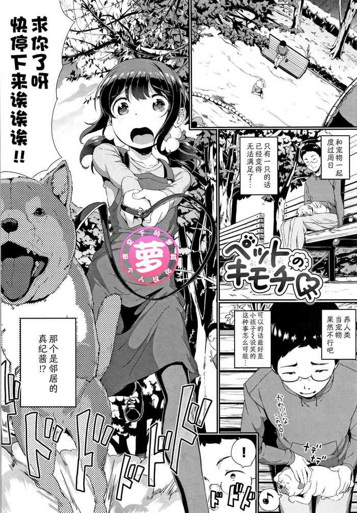 [INAGO] ペットのキモチ (COMIC BAVEL 2019年1月号) [DL版] [中国翻訳]