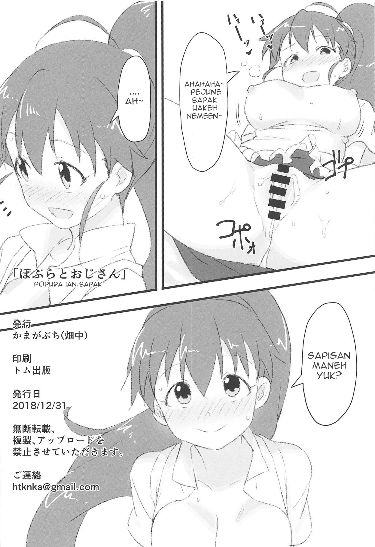 (C95) [かまがぶち (畑中)] ぽぷらとおじさん (WORKING!!) [スラバヤ翻訳]