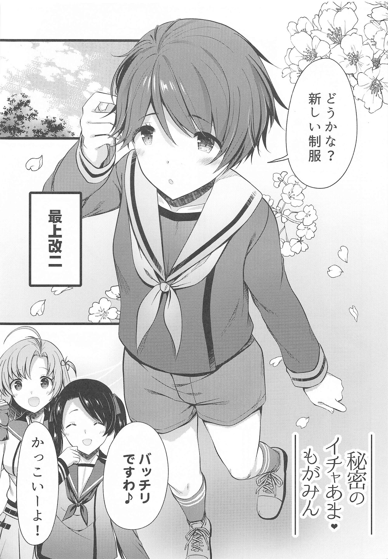 (メガ秋葉原同人祭 第3回) [猫じゃらされ (ゆあさ)] 秘密のイチャあまもがみん (艦隊これくしょん -艦これ-)