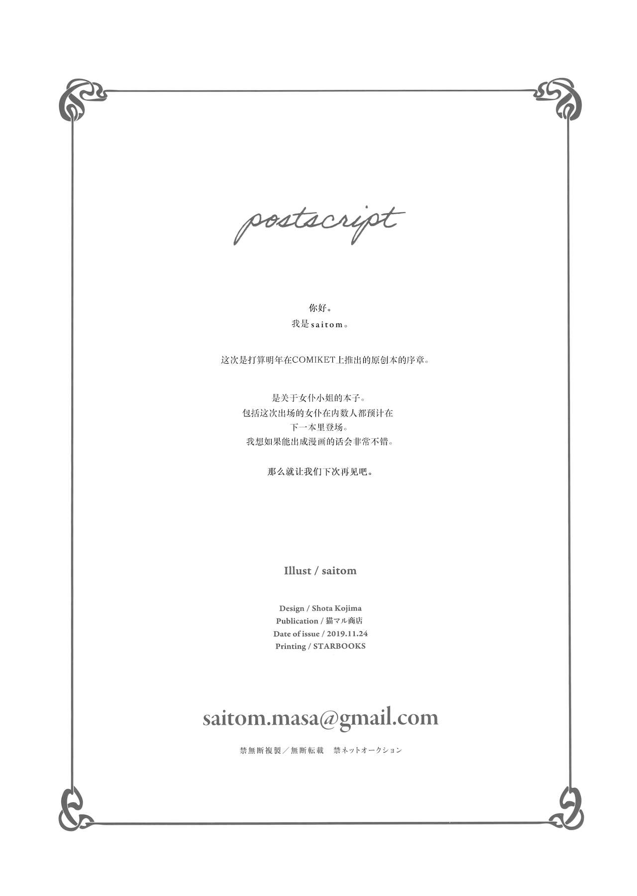 [猫マル商店 (saitom)] travail de château Préface [中国翻訳]