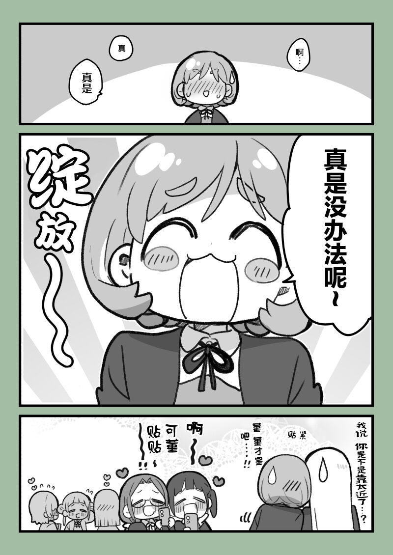 [めざし] スパスタまとめ（クゥすみ中心） [中国翻訳]