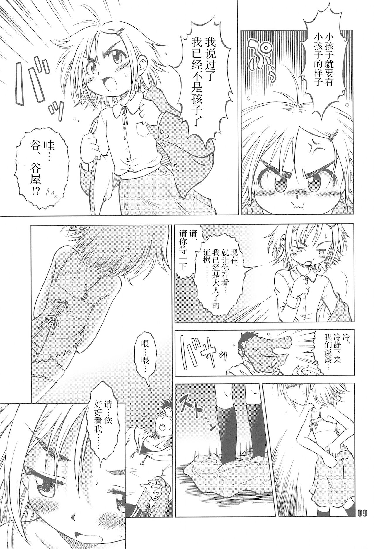 (コミティア92) [かにばるみるく (千樹りおん)] Love Odd [中国翻訳]