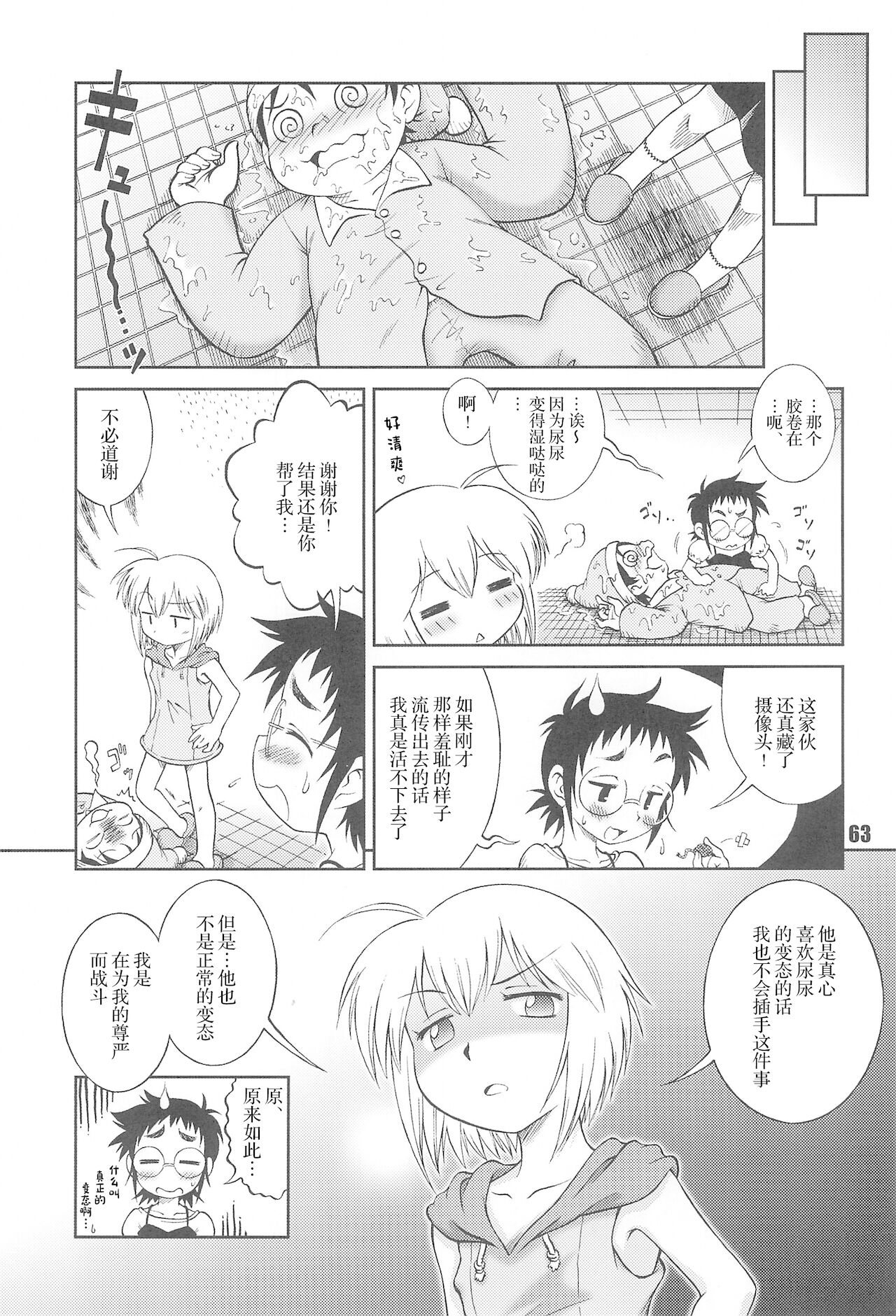 (コミティア92) [かにばるみるく (千樹りおん)] Love Odd [中国翻訳]