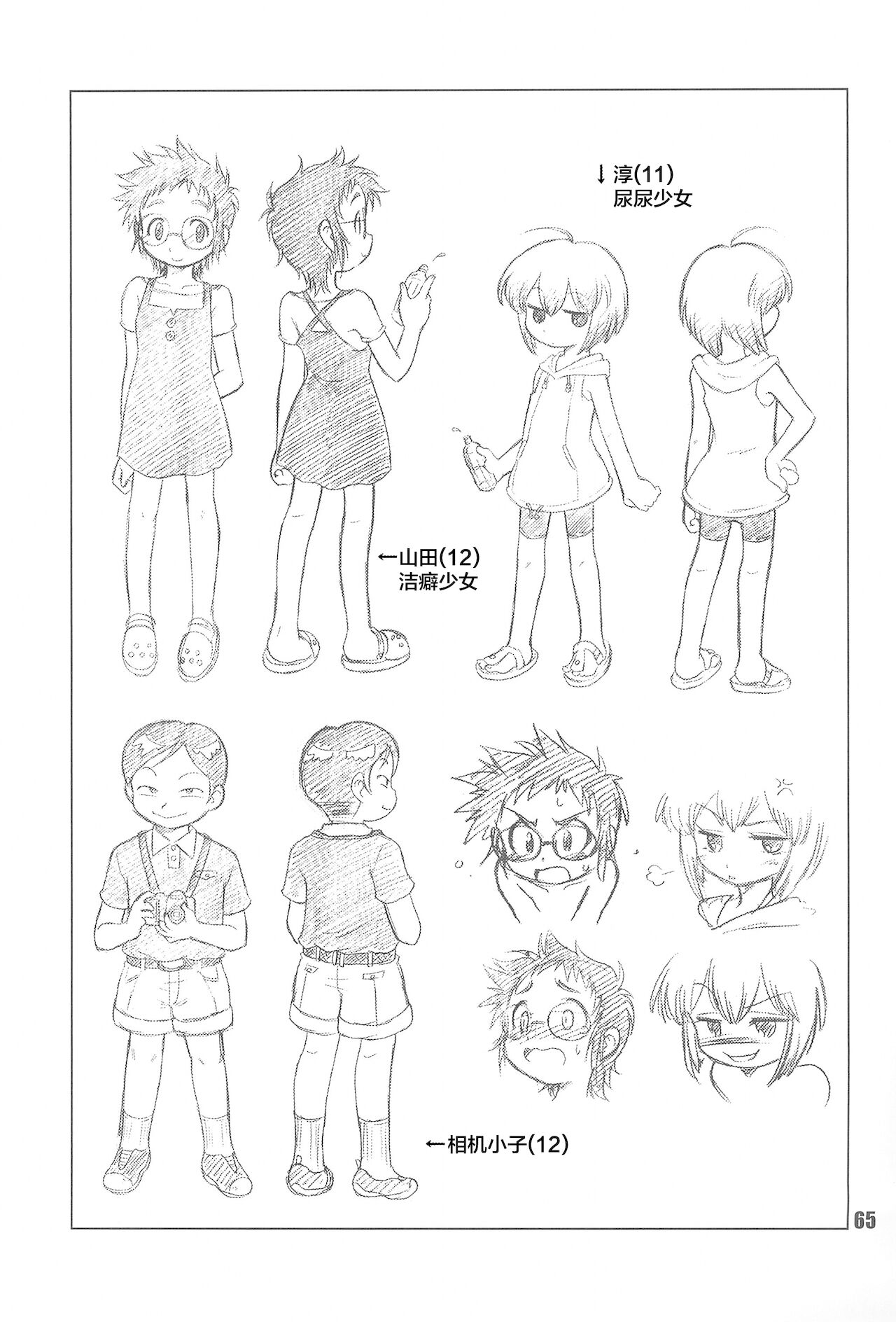 (コミティア92) [かにばるみるく (千樹りおん)] Love Odd [中国翻訳]