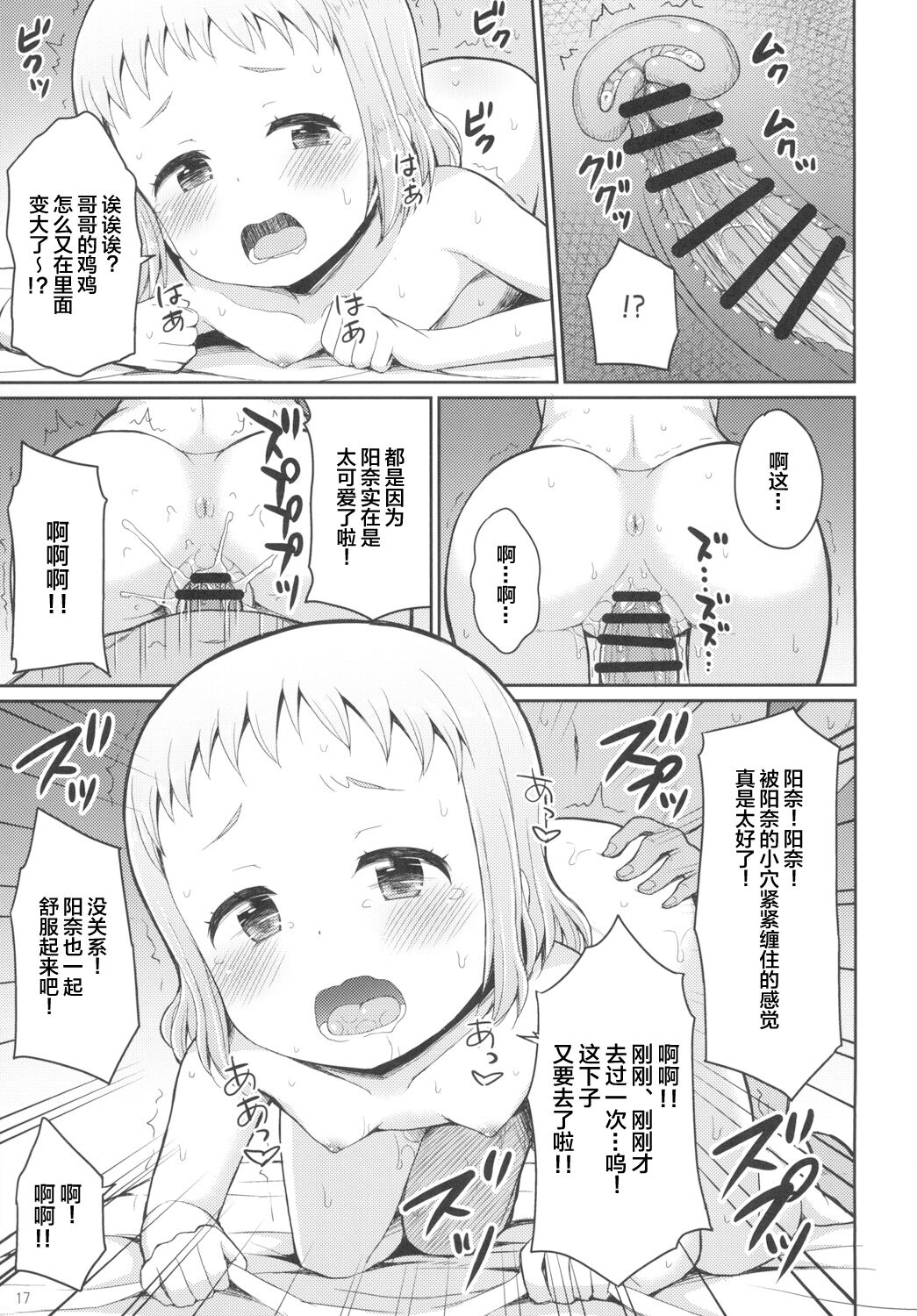 [朝月堂 (夜歌)] お兄ちゃんひなのおっぱいで元気だして♪ [DL版] [中国翻訳]