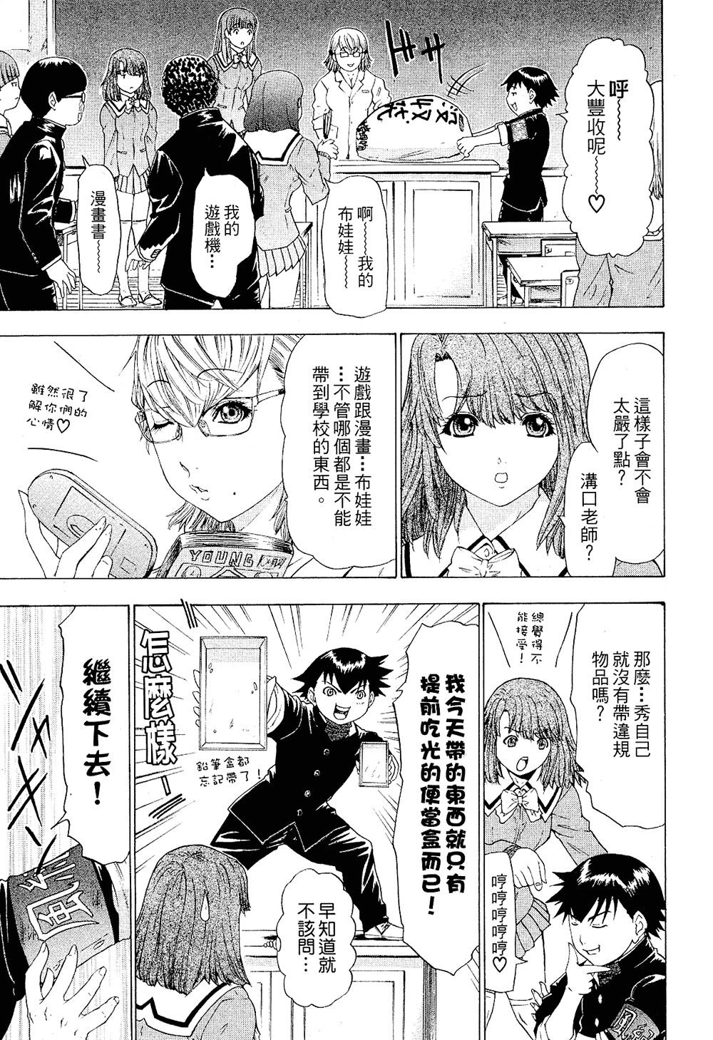 [夕凪薫] ラブスマ2 [中国翻訳]