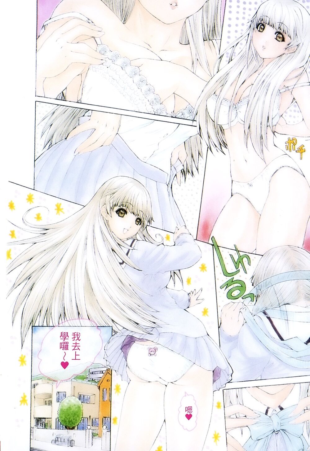 [夕凪薫] ラブスマ1 [中国翻訳]