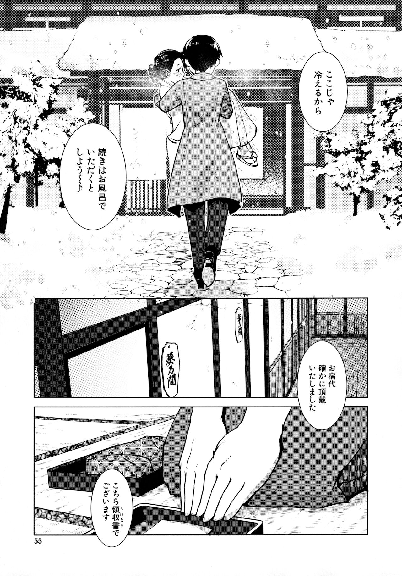 [かもたま] ふたなり女将の生ハメ繁盛記