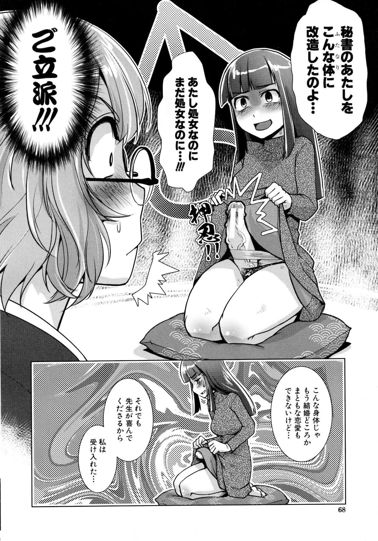 [かもたま] ふたなり女将の生ハメ繁盛記