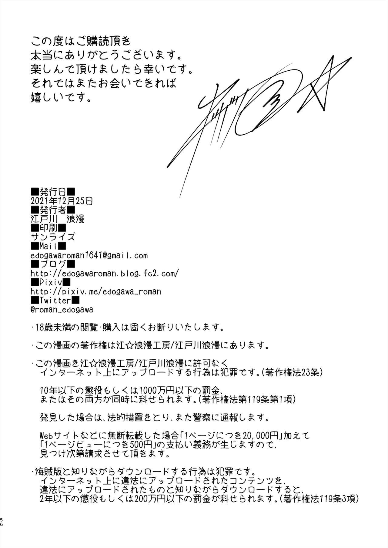 [江☆浪漫工房 (江戸川浪漫)] 先生は出会う前から調教済み