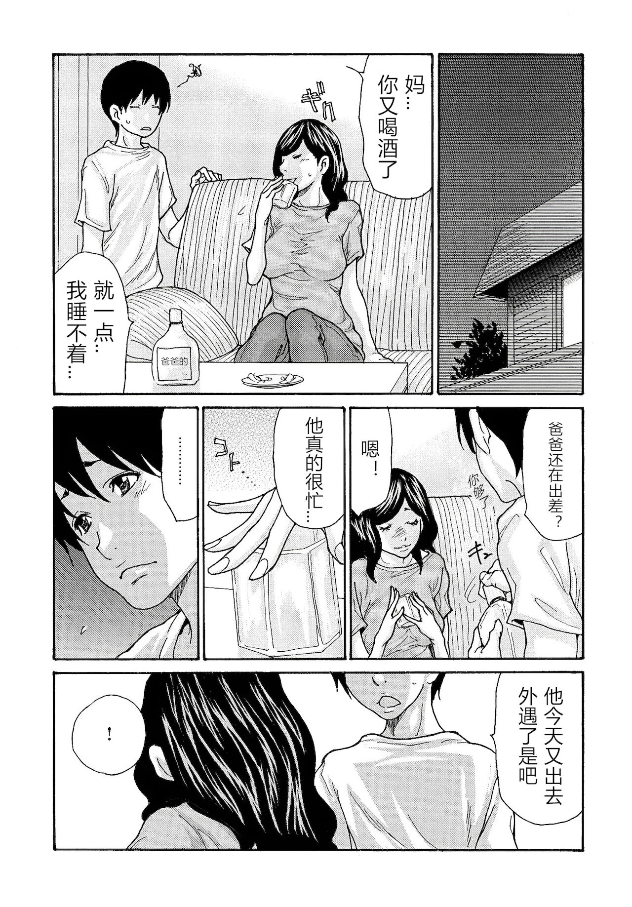 [葵ヒトリ] 母さんの酔い心地 (コミックマグナム Vol.148) [中国翻訳]