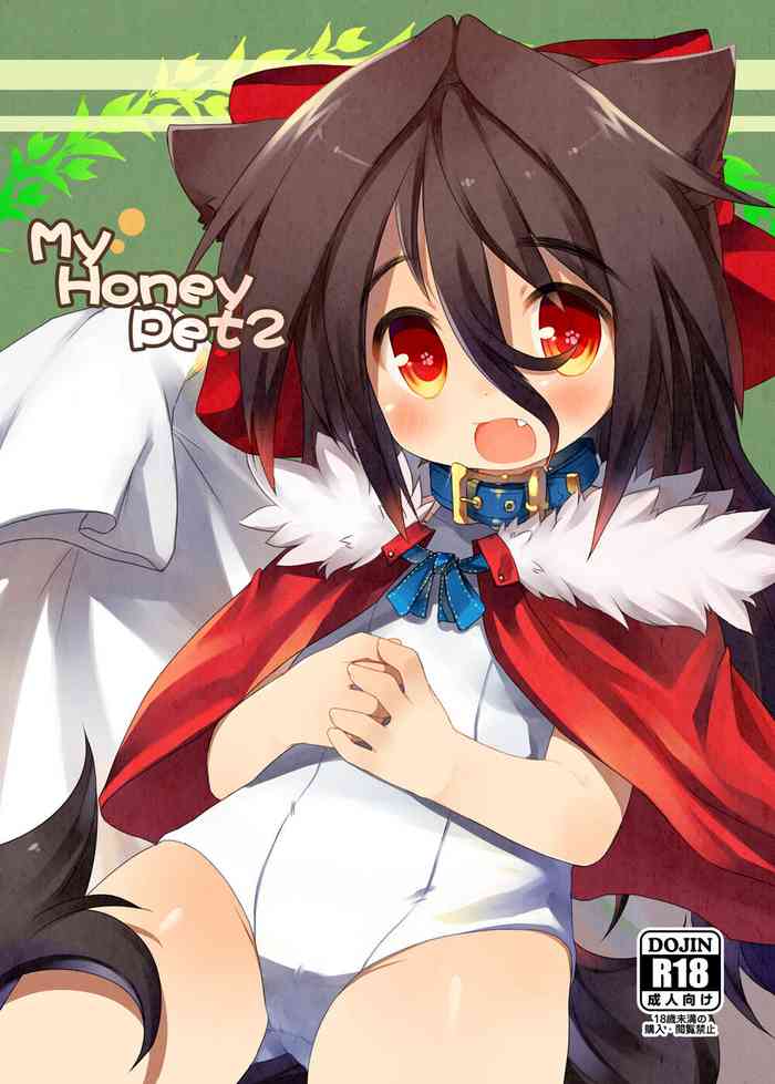 [星時計 (ひよこ。)] My Honey Pet 2 [DL版]
