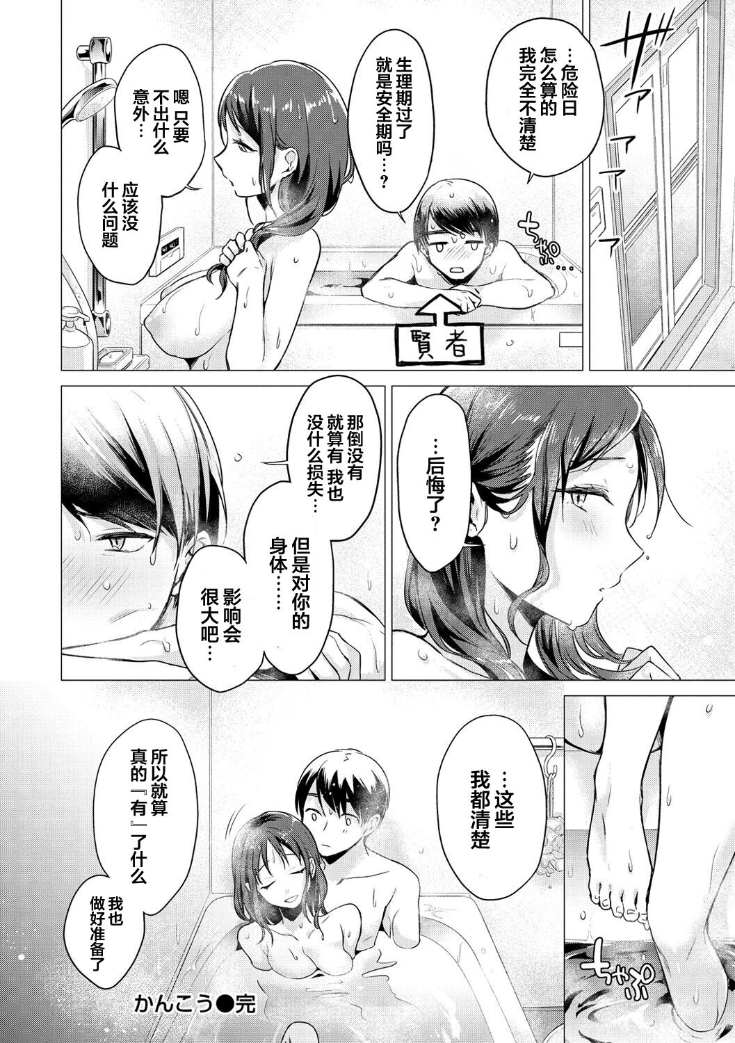 [亜美寿真] かんこう (COMIC 快楽天 2020年2月号) [中国翻訳]