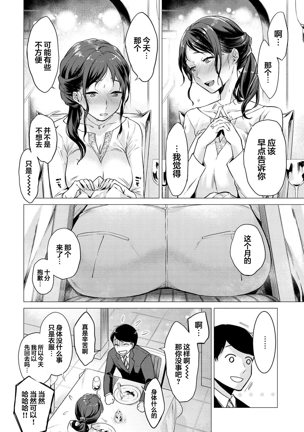 [亜美寿真] かんこう (COMIC 快楽天 2020年2月号) [中国翻訳]