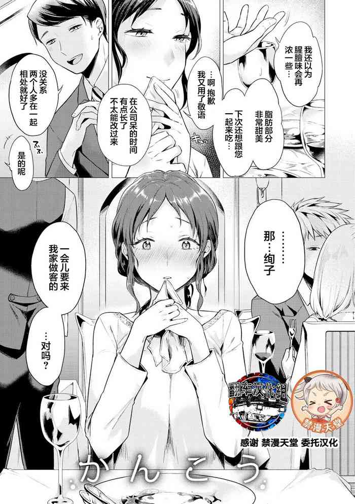 [亜美寿真] かんこう (COMIC 快楽天 2020年2月号) [中国翻訳]