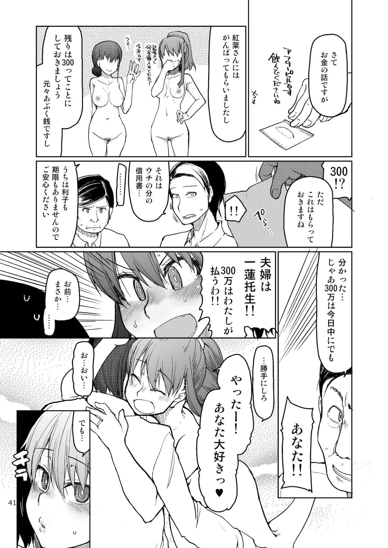 [めたもる (りょう)] SYG -Sell your girlfriend-2 [DL版]