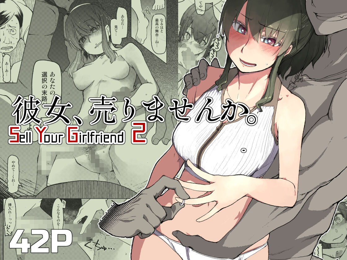 [めたもる (りょう)] SYG -Sell your girlfriend-2 [DL版]