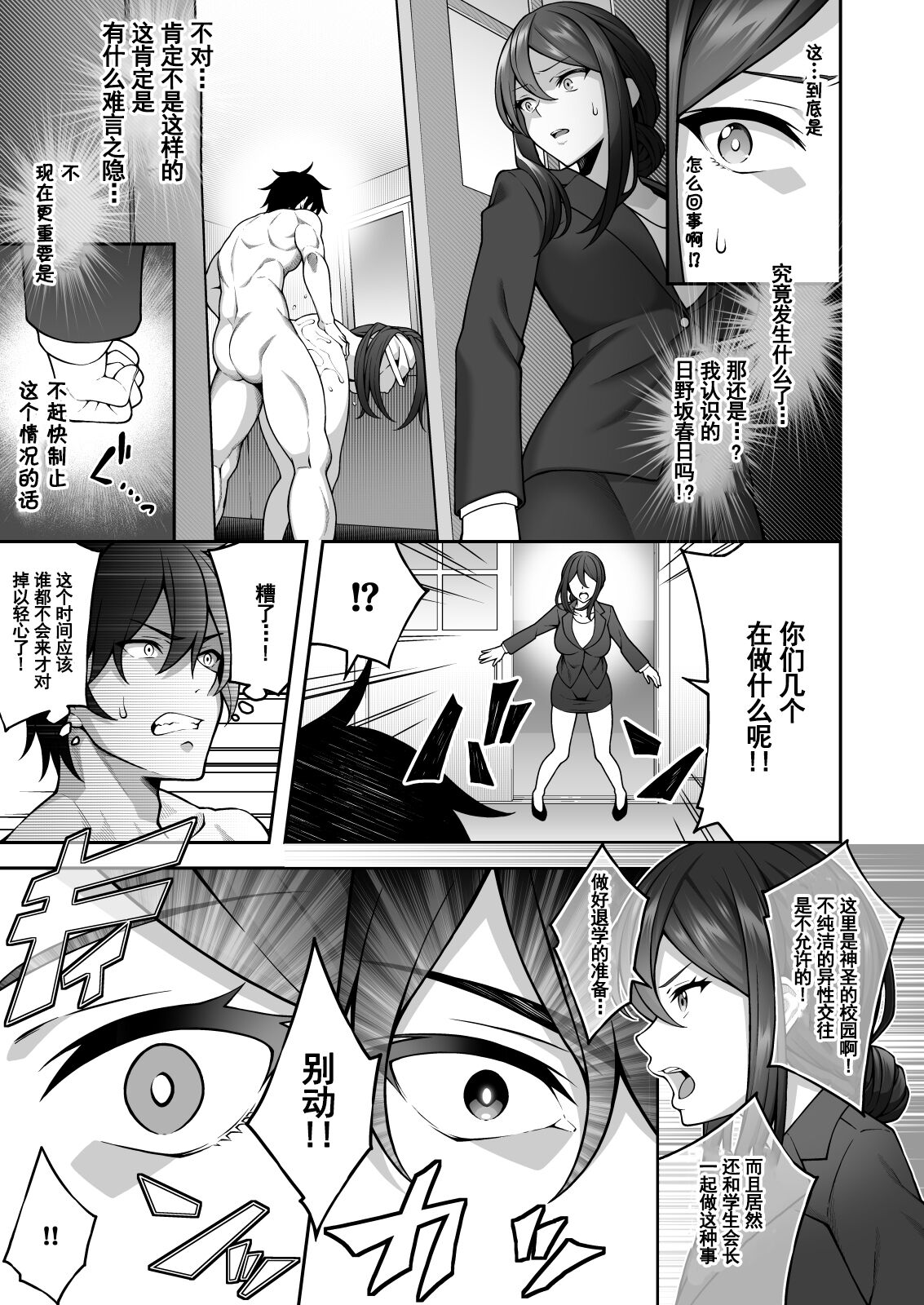 [どうしょく (INAGITA)] 催眠学園3 催眠術で高飛車な女教師を手に入れた俺 [DL版][中国翻訳]
