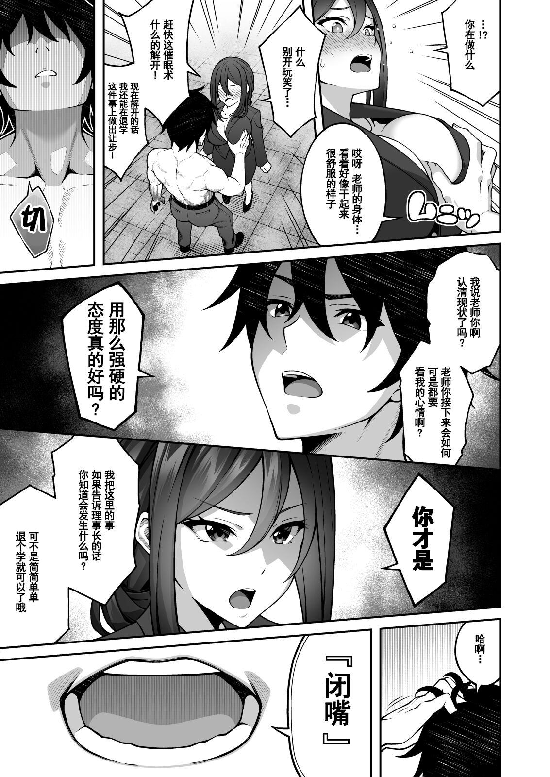 [どうしょく (INAGITA)] 催眠学園3 催眠術で高飛車な女教師を手に入れた俺 [DL版][中国翻訳]