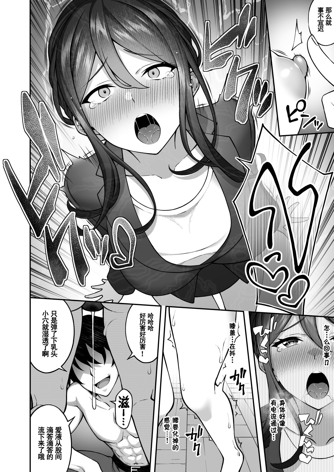 [どうしょく (INAGITA)] 催眠学園3 催眠術で高飛車な女教師を手に入れた俺 [DL版][中国翻訳]